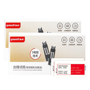 鱼跃血糖试纸305A、305B、GU100血糖仪医院同款高精准血糖试纸条