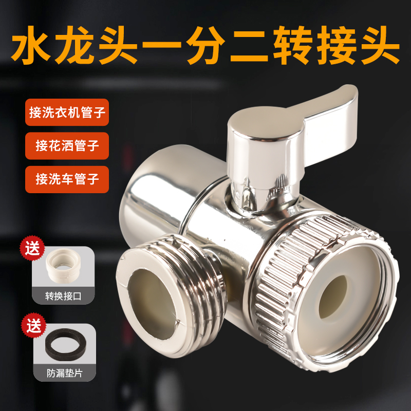 水龙头接头洗脸盆厨房转换器花洒