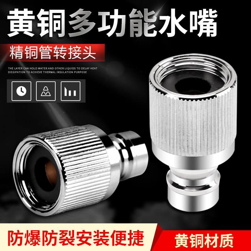 洗衣机水龙头接管神器4分黄铜通用快速水嘴接头洗车水管转换配件