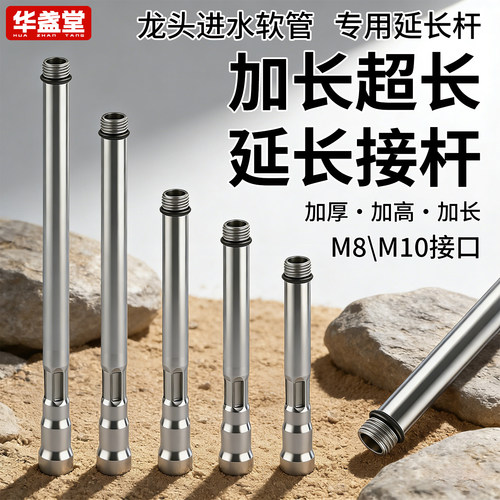 不锈钢面盆冷热龙头延长杆加厚