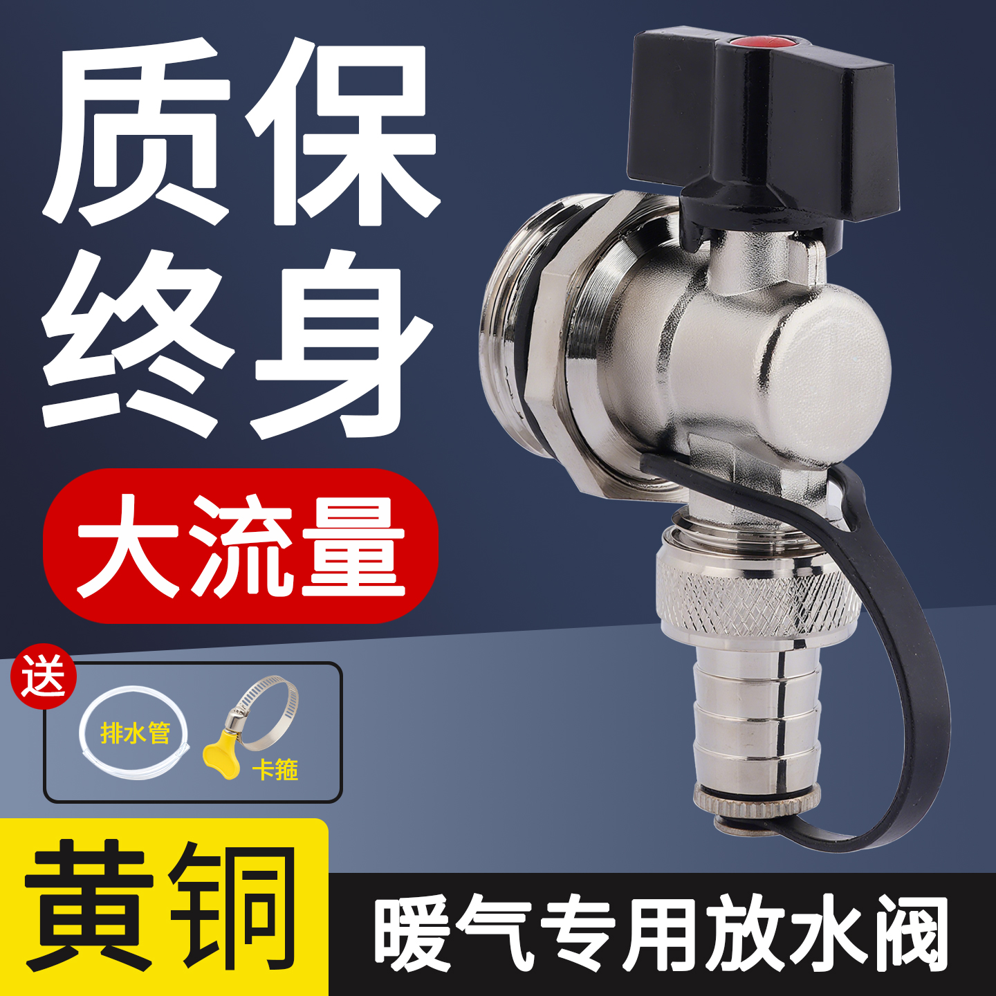 地暖分水器放水阀1寸黄铜大流量