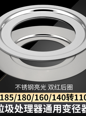 垃圾处理器配件水槽下水口变径器140/160/180/185mm洗菜盆变径圈