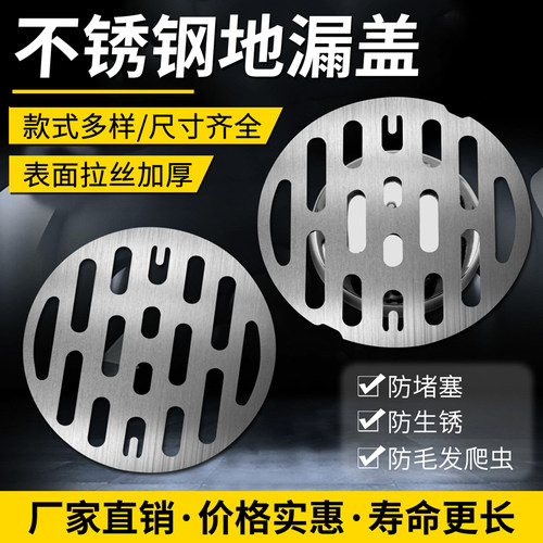 不锈钢地漏盖子加厚浴室卫生间器