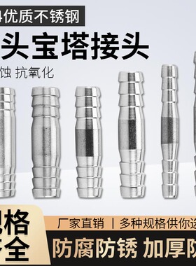 304不锈钢一字双头宝塔接头皮管气管燃气软管水管快插对接直通