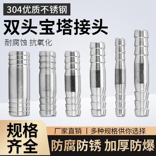 304不锈钢一字双头宝塔接头