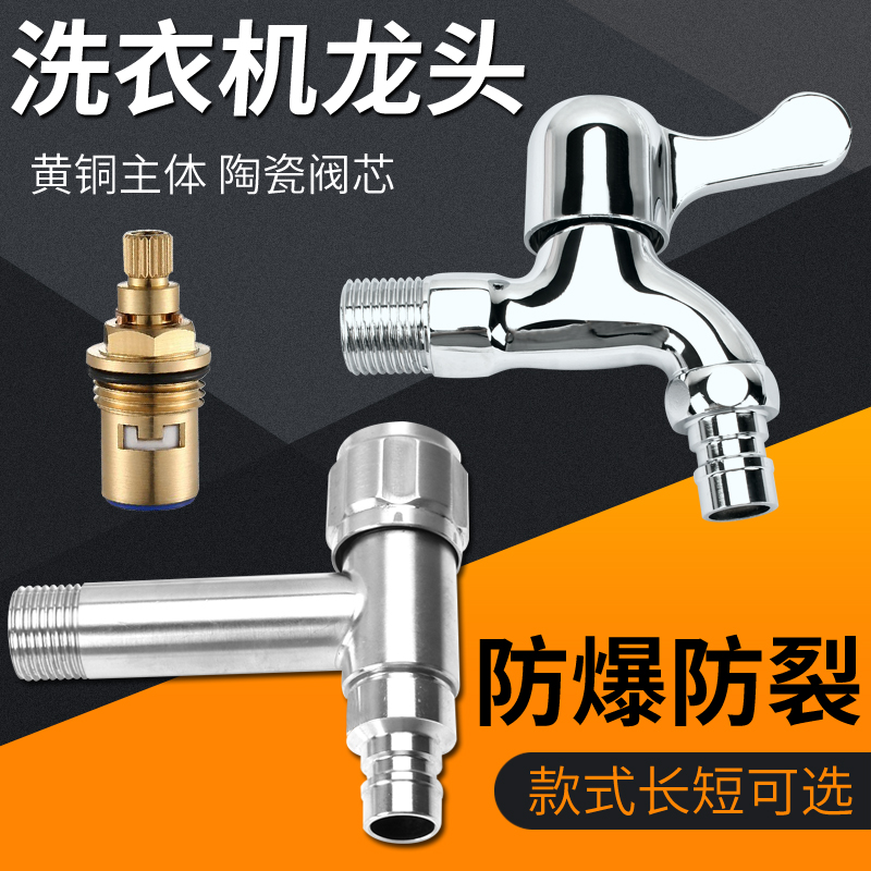 家用304不锈钢洗衣机单冷快开铜