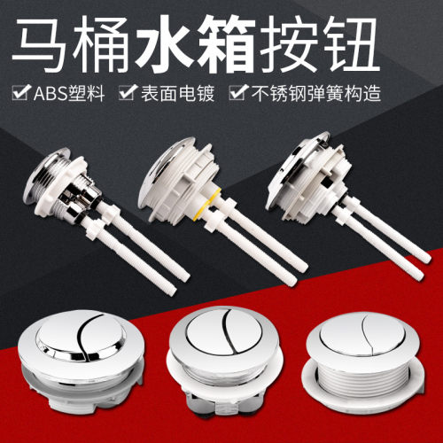马桶按钮圆形双按键老式座坐便器水箱配件冲水开关按压器通用型