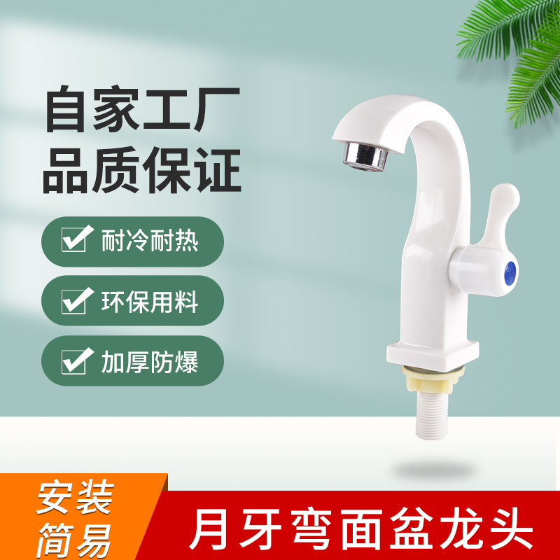 塑料家用阳台坐式单冷面盆龙头