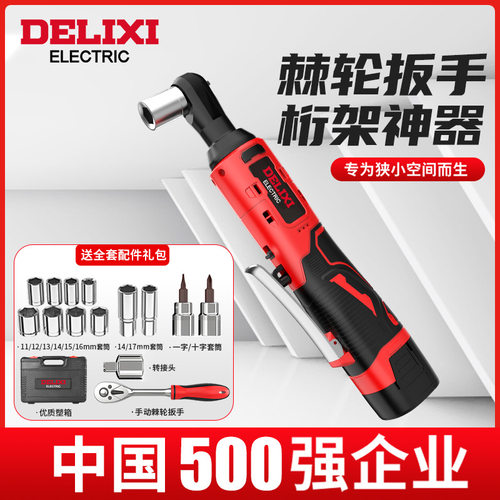 德力西电动棘轮扳手90度直角角向充电锂电舞台桁架工具大扭力