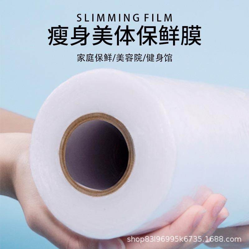 减肥专用保鲜膜美容院泥灸减肥用的瘦身瘦腿缠绕大卷商用身体膜