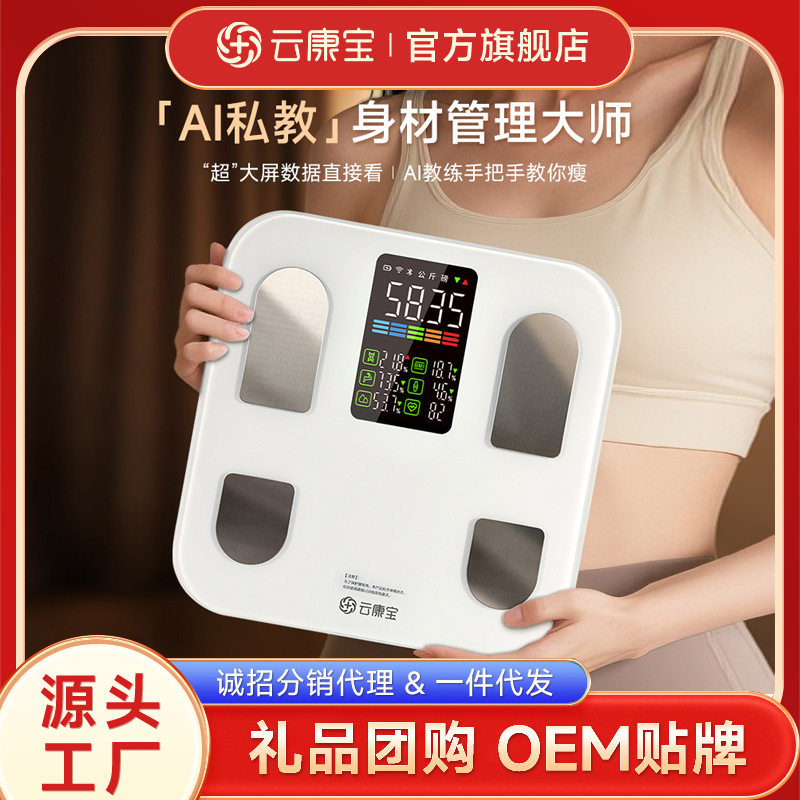 云康宝心率体脂秤充电款家用智能健身称重电子秤屏智慧体重体脂称