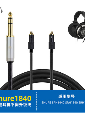 OKCSC耳机升级线适用舒尔SHURE SRH1440 SRH1840 6.35/4.4mm接口
