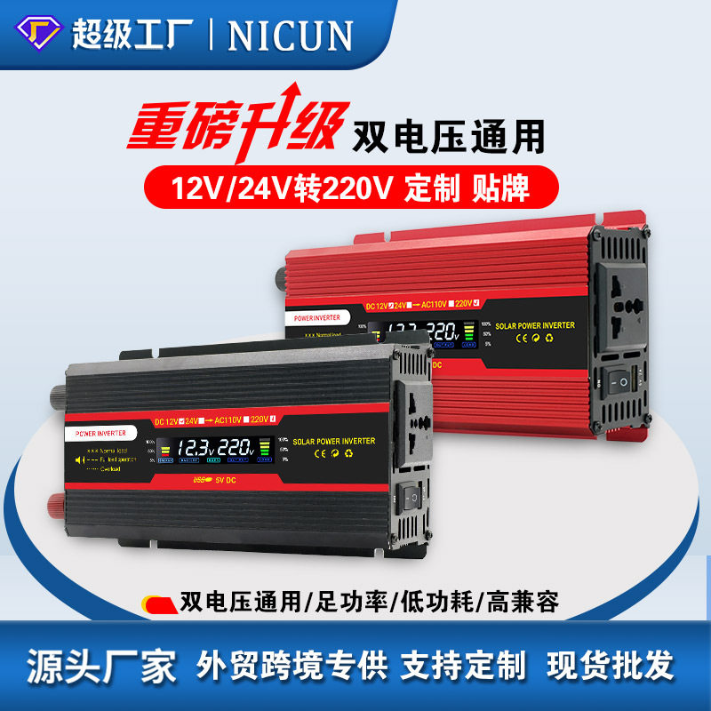 NICUN车载逆变器12V24V双电压转110V通用户外露营家用