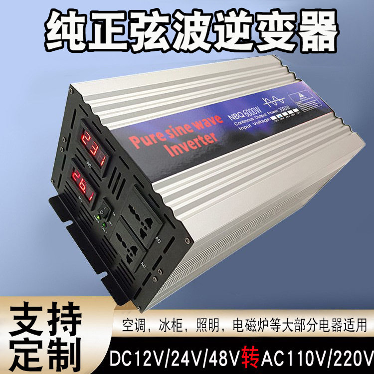 科迈尔纯正弦波逆变器12V24V48V转110V-220V300