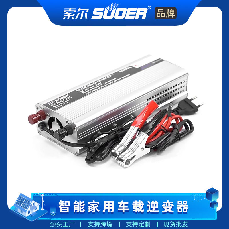 SUOER车载家用太阳能12v转220v多功能插座发电机智能逆变