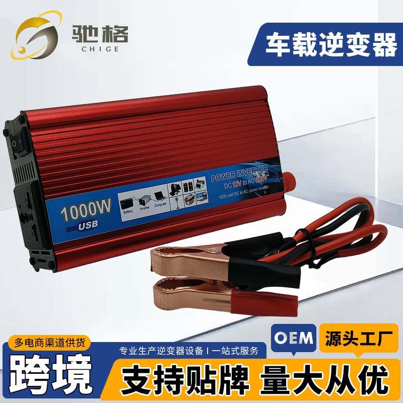 厂家现货供应12V转220V大功率500W1000W2000W高