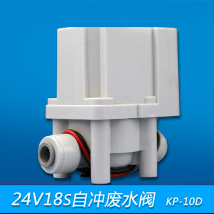 家用纯水机智能排污控制阀18秒冲洗组合电磁阀RO机废水阀