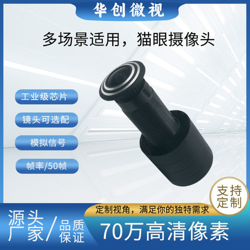 CVBS模拟信号700TVL猫眼广角防盗门监控摄像机BNC外贸爆款摄像头