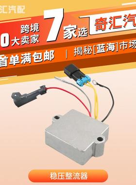 跨境热销 稳压整流器 5线电压调节器 适用水星舷外机 893640T01