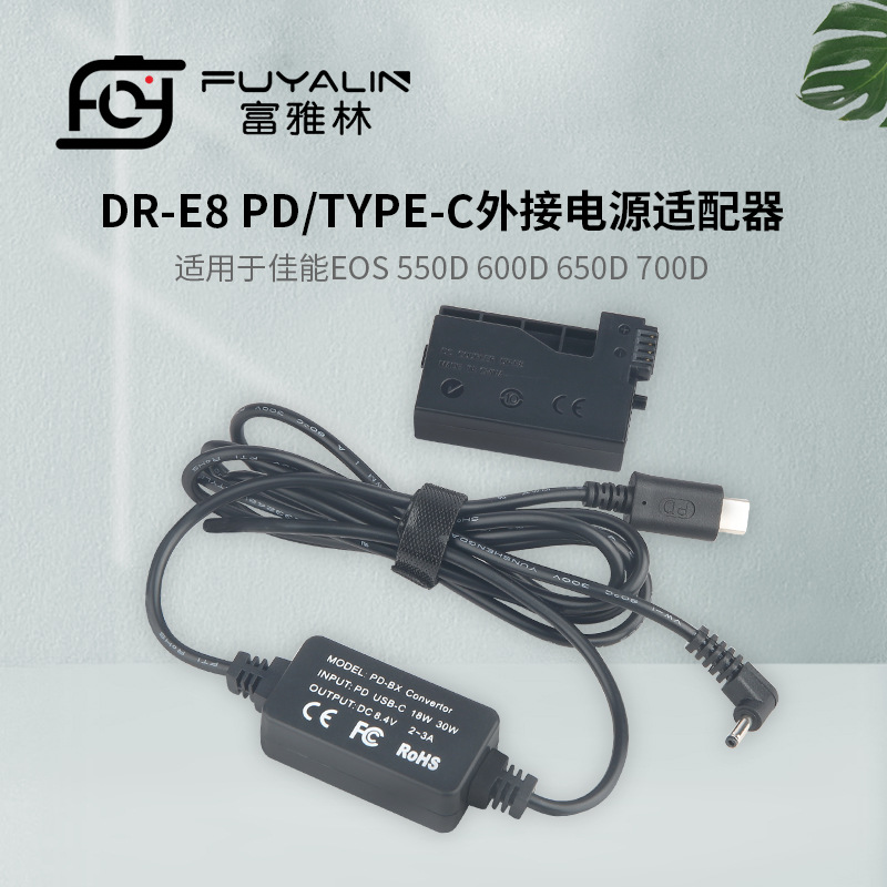 DRE8 PD/TYPE-C适配器适用EOS 550D 600D 650D 700D LPE8假电池盒