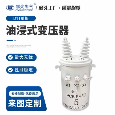 鹏变电气厂家直销D11-5KVA单相柱上式油浸变压器外贸款