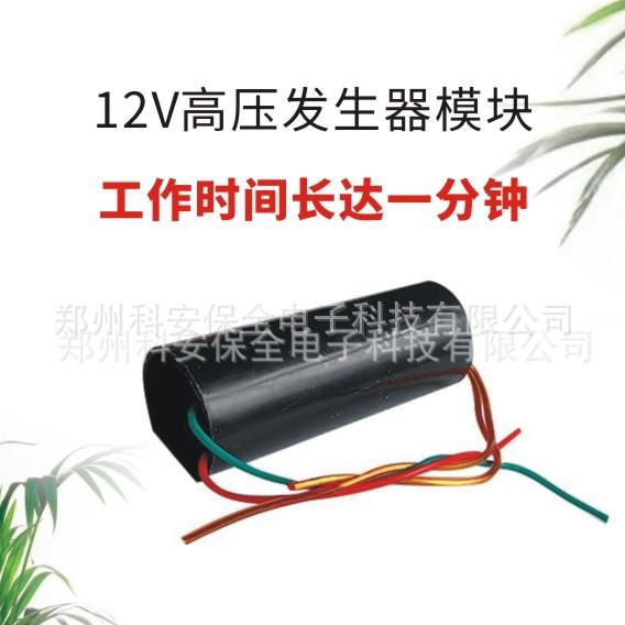 高压发生器模块801-2直流高压模块6--12V 电弧发生器 800-1000KV