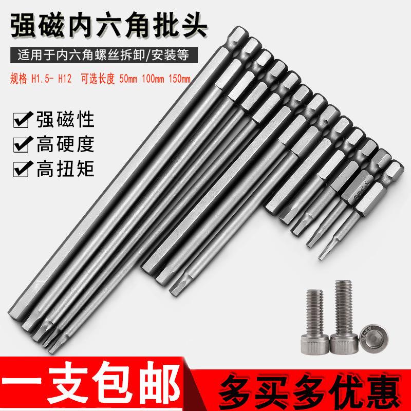 电动螺丝刀加长内六角螺丝批头S2强磁磁性六角批头扳手电钻风批头