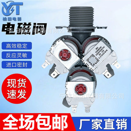 5220FR2075V洗衣机电磁阀进水阀