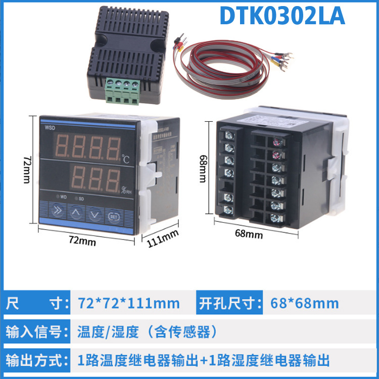 TDK0302LA温度湿度控制器 附带温湿度传感器防潮 温湿度72*72大棚