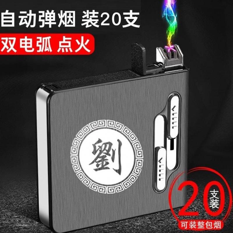 20支装男士自动弹烟充电烟盒打火机一体防风创意电弧网红刻字