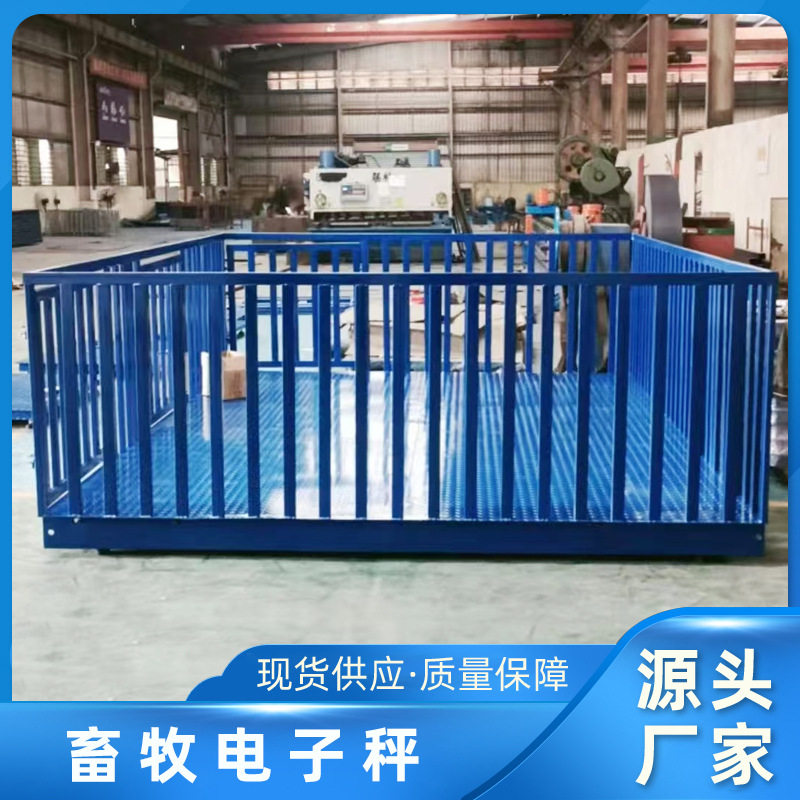 厂家工业小地磅围栏秤悬浮方管畜牧秤养殖场秤猪牛防抖动地磅秤