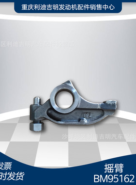 k19k38发电机组配件 原厂替换件 发动机零件 摇臂BM95162