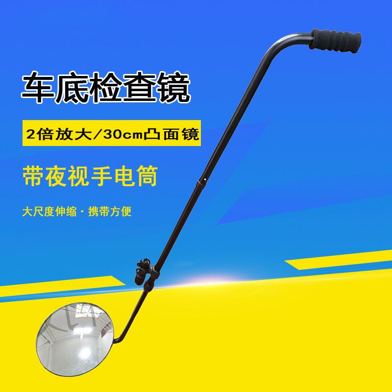 车底检查镜安全检查仪汽车底盘反光凸面镜验厂集装箱伸缩车底探测