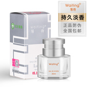 waiting派雅等待男女士香水清新淡香持久花果30ml邂逅浓香型车载