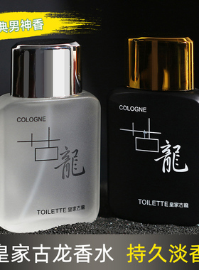 2099男士古龙香水50ml持久淡香男人味古龙水清新自然女士学生礼物