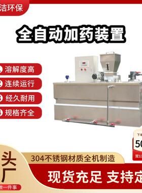 全自动加机干粉自动投加器污水处理剂pam加设备pac溶装置