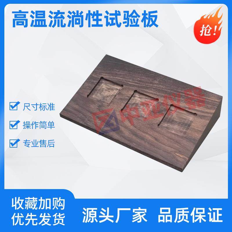 高温流淌性遇水膨胀止水胶高温流淌性试验板高温流淌性测定仪,五金/工具,其它仪表仪器,淘宝优惠券,粉丝福利购,淘宝优惠卷