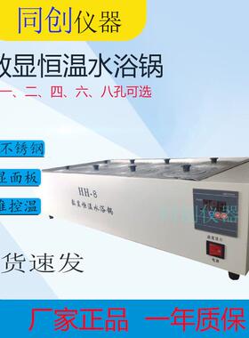 HH-8恒温水浴锅数显恒温电热八孔水浴锅8孔水浴锅厂家直销