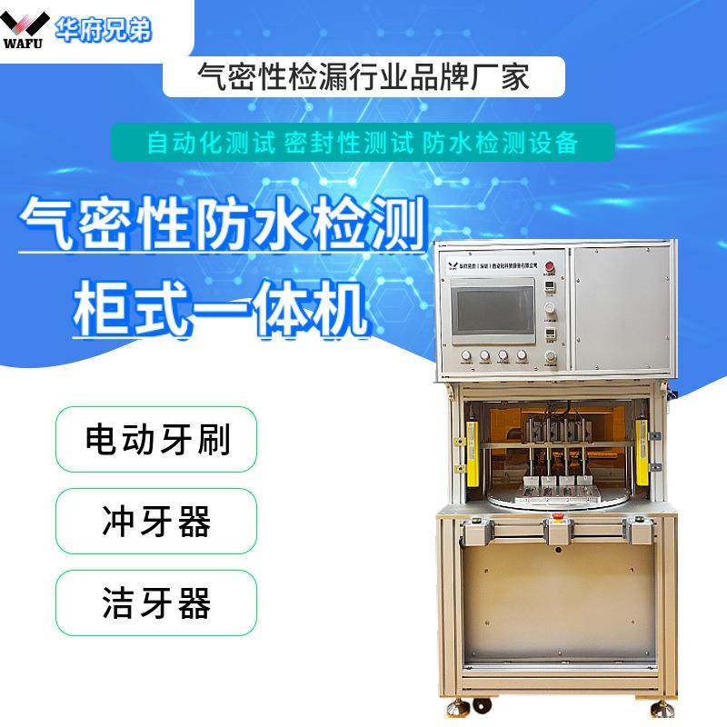 电动牙刷四工位气密性检测仪IP68防水检测仪检漏仪设备非标定制,工业油品/胶粘/化学/实验室用品,其他实验室设备,淘宝优惠券,粉丝福利购,淘宝优惠卷