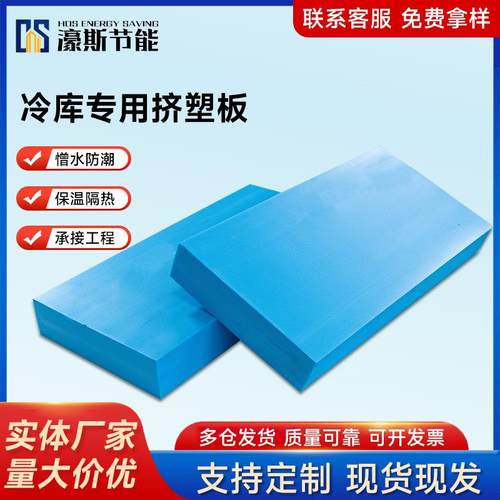 厂家供货厚度可定冷库隔热保温板B1级高密度冷库挤塑板