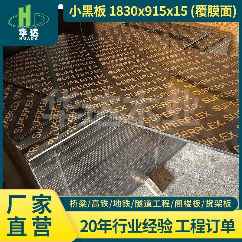 桥梁工程小黑板清水板建筑模板菲林板带英文字母黑色覆膜板,基础建材,原木板/实木板,淘宝优惠券,粉丝福利购,淘宝优惠卷