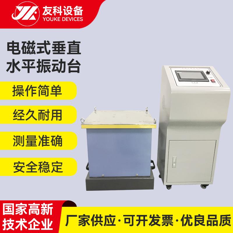 电磁式垂直水平振动台触摸屏水平振动台模拟运输振动试验台
