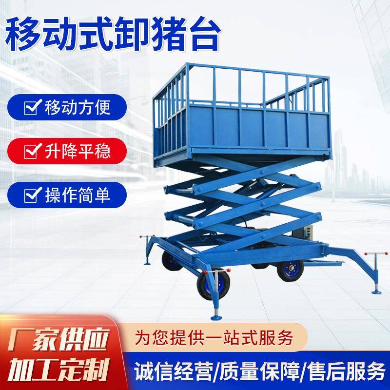 2吨吨移动式卸猪台大型养殖场上下猪周转台剪叉式固定卸猪台
