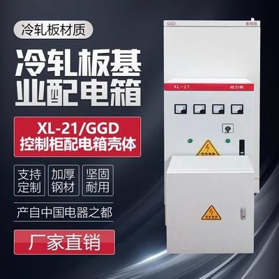 冷轧板配电箱XL-21/GGD控制柜配电箱壳体箱不锈钢配电箱