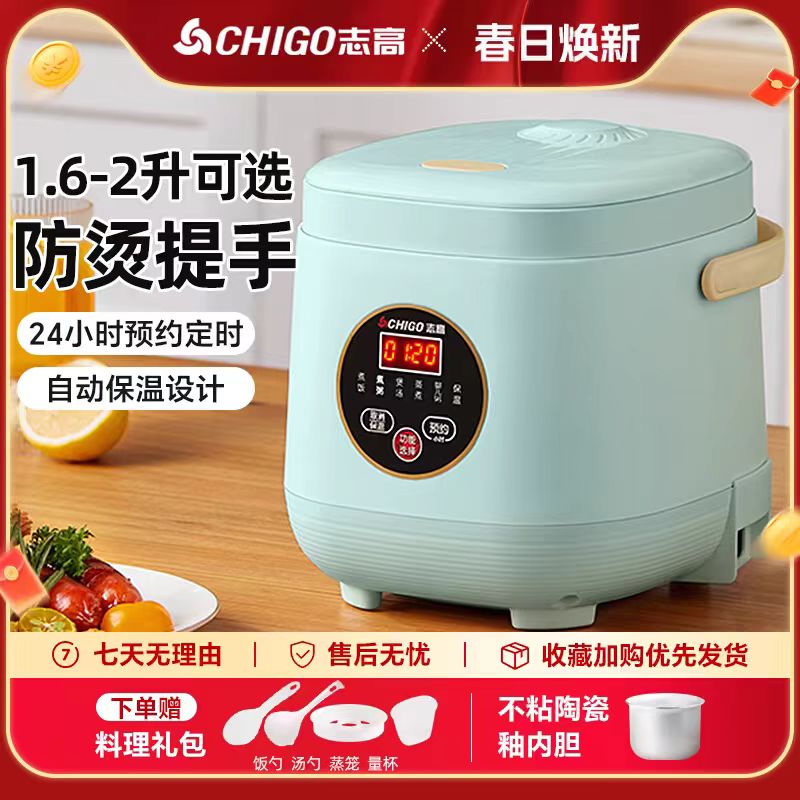 志高电饭煲智能多功能预约家用迷你小型电饭锅宿舍2升1-4人电饭煲