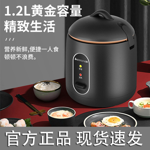 志高1.2L1-2人迷你小型电饭煲