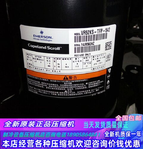 VR54KS-TFP-542  VR52KS-TFP-542 54E  VR50KS VR48KS 谷轮压缩机