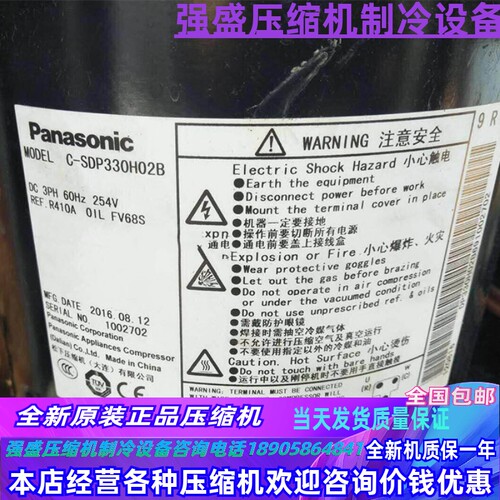 C-SDP330H02B全新原装松下5匹变频空调压缩机R410A
