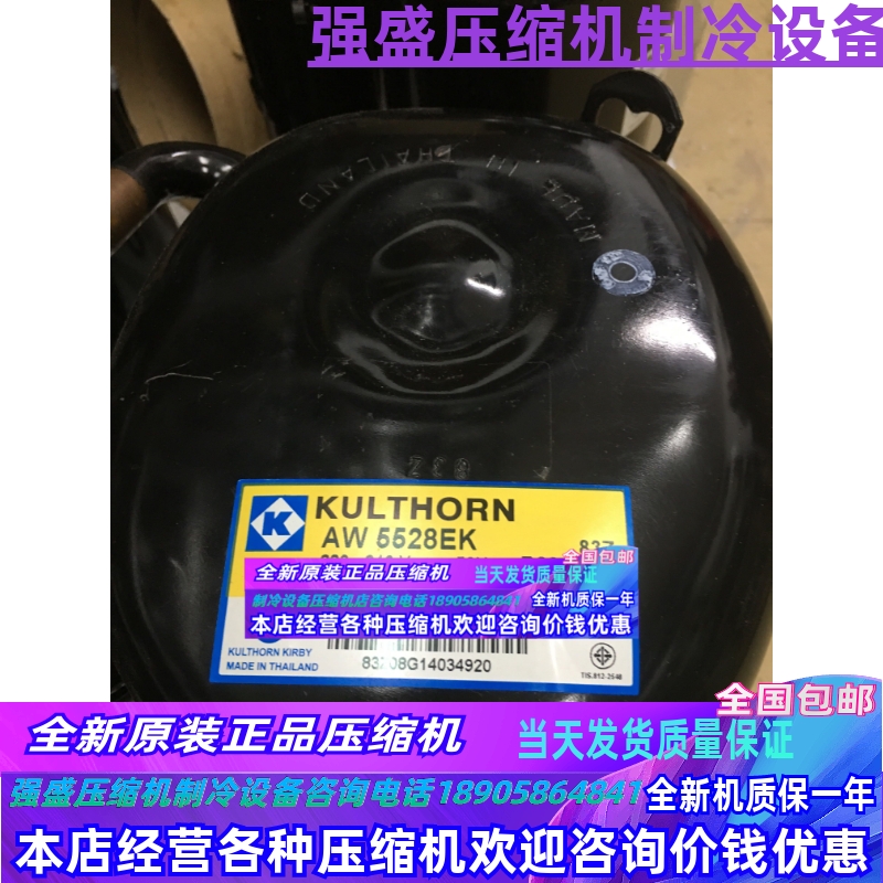 AW4535EK AW4532EK AW5524EK AW5528EK 原装泰康压缩机KK牌制冰机