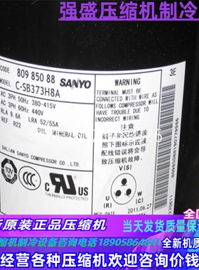 三洋压缩机C-SB303H8A C-SB373H8A C-SB453H8F全新3匹4匹空调热泵